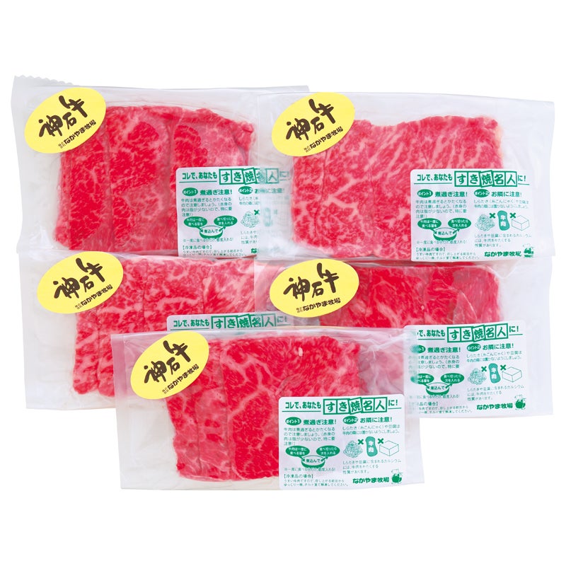 広島産 黒毛和牛 神石牛すき焼用900g