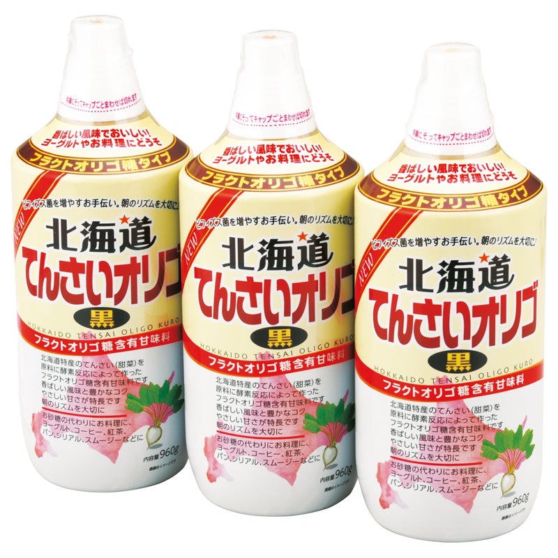 北海道てんさいオリゴ（黒）３本セット