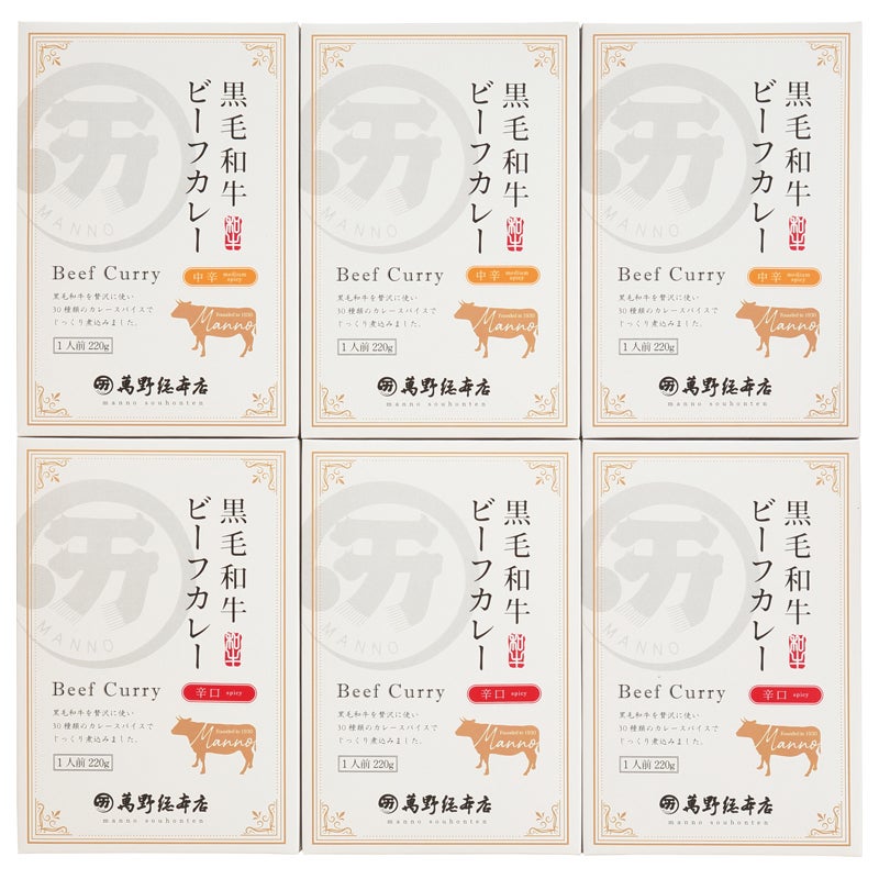 萬野総本店　黒毛和牛ビーフカレー