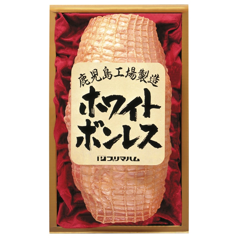 プリマハム　ホワイトボンレス１．２ｋｇ