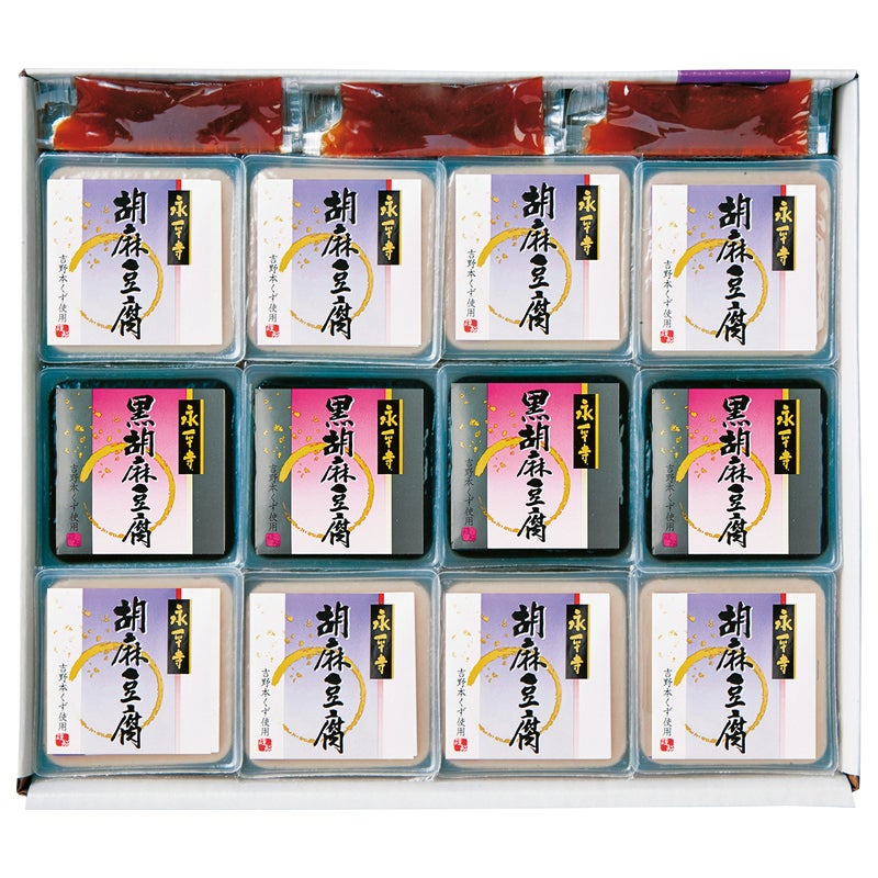 永平寺　胡麻豆腐詰合せ