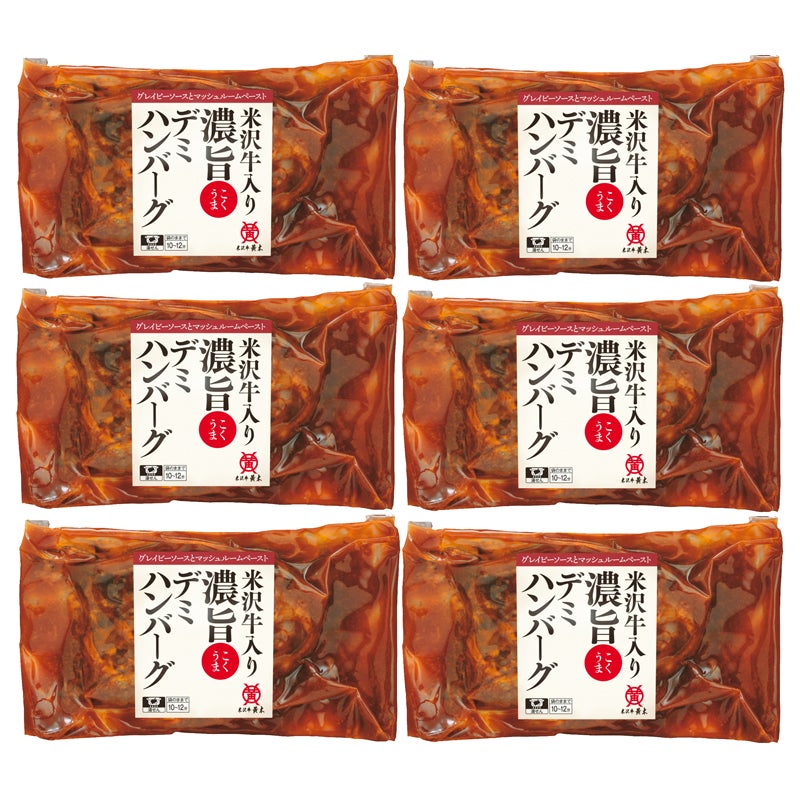 山形　米沢牛黄木（おおき）　　米沢牛入り濃旨（こくうま）デミハンバーグ