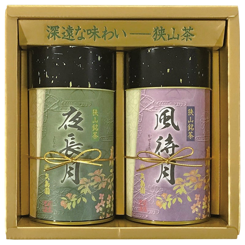 矢島園 狭山茶詰合せ
