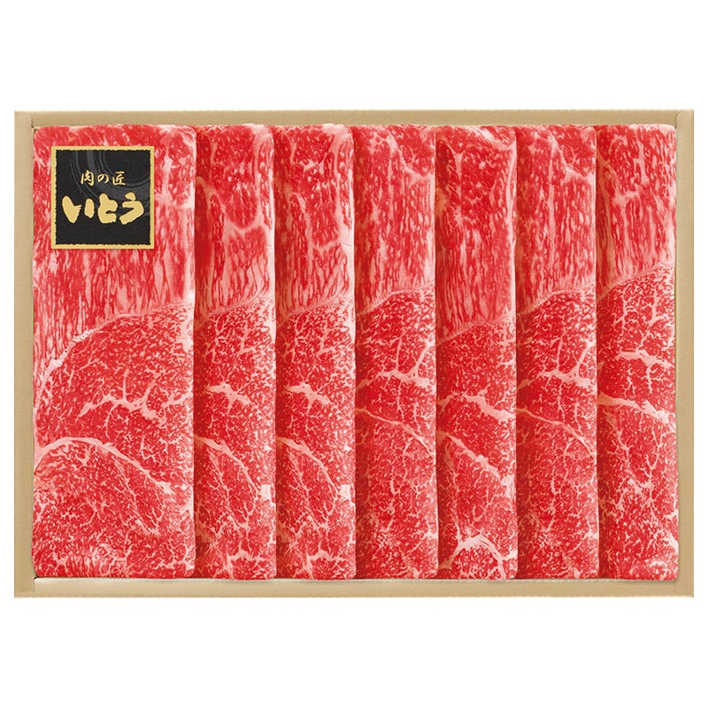 肉の匠いとう 黒毛和牛しゃぶしゃぶ用