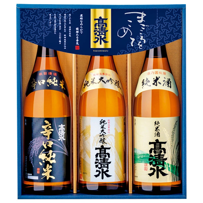 高清水 まごころセット
