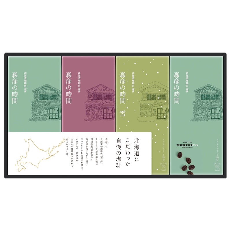 森彦の時間 ドリップコーヒーギフト
