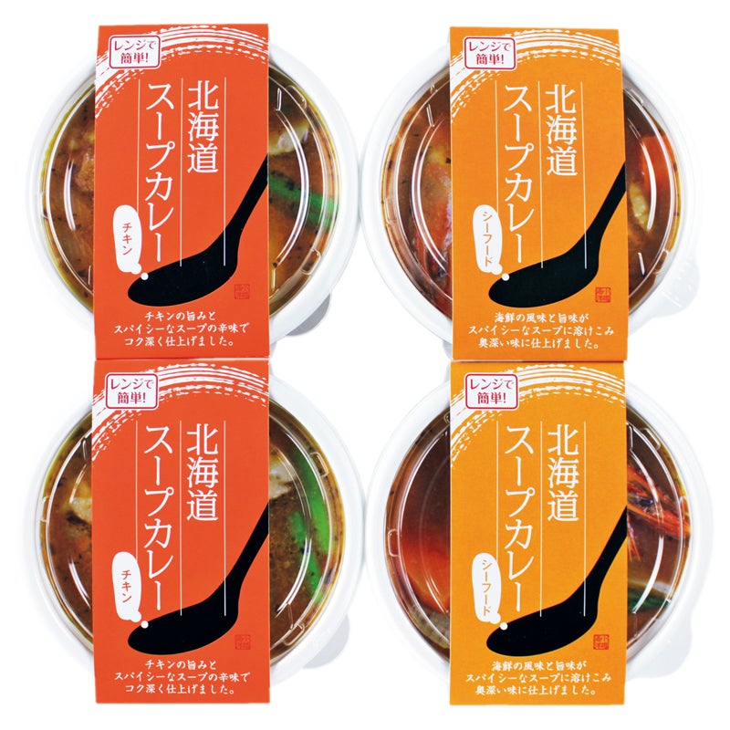 北海道スープカレーセット