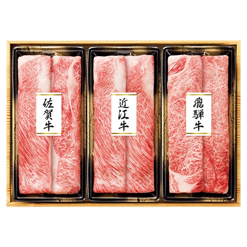 銘柄牛３種食べ比べセット