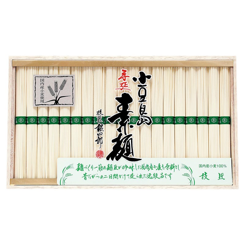小豆島・銀四郎の手延べ素麺（国産小麦１００％）