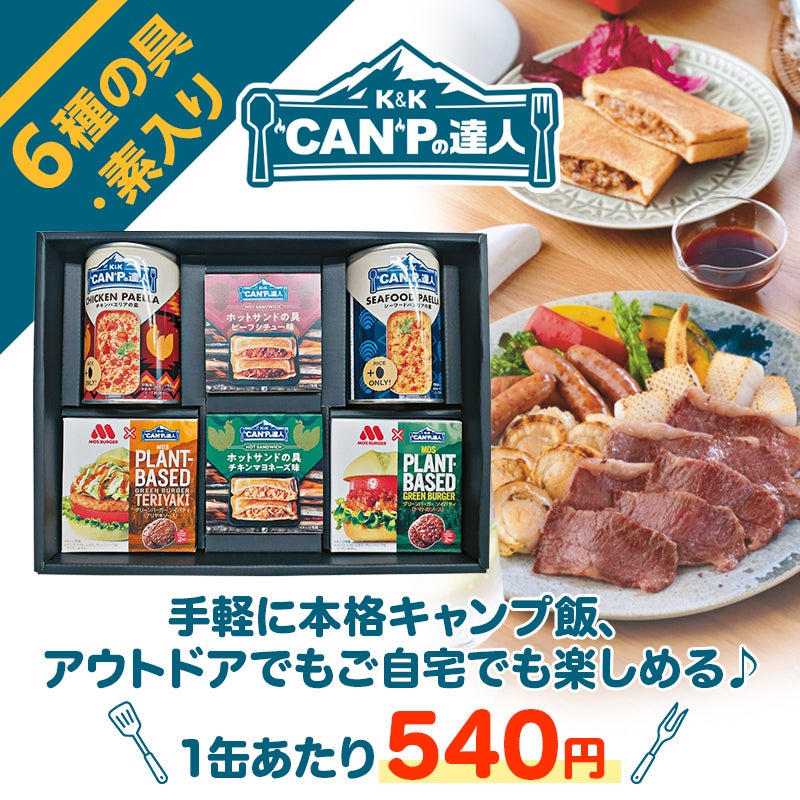 ｎｅｔ限定　“ＣＡＮ”Ｐの達人　キャンプセット