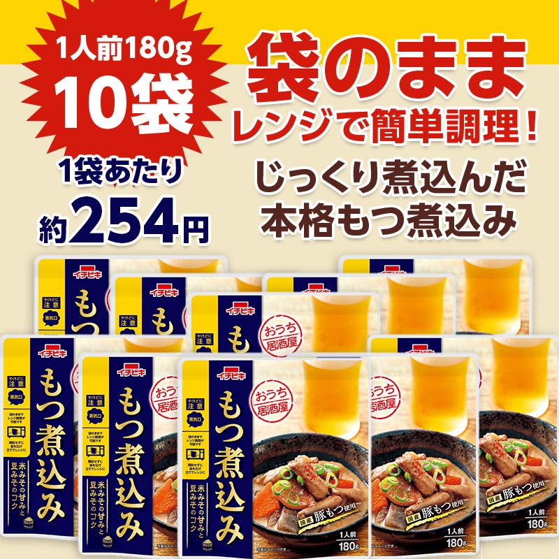 ｎｅｔ限定　イチビキ　おうち居酒屋もつ煮込み