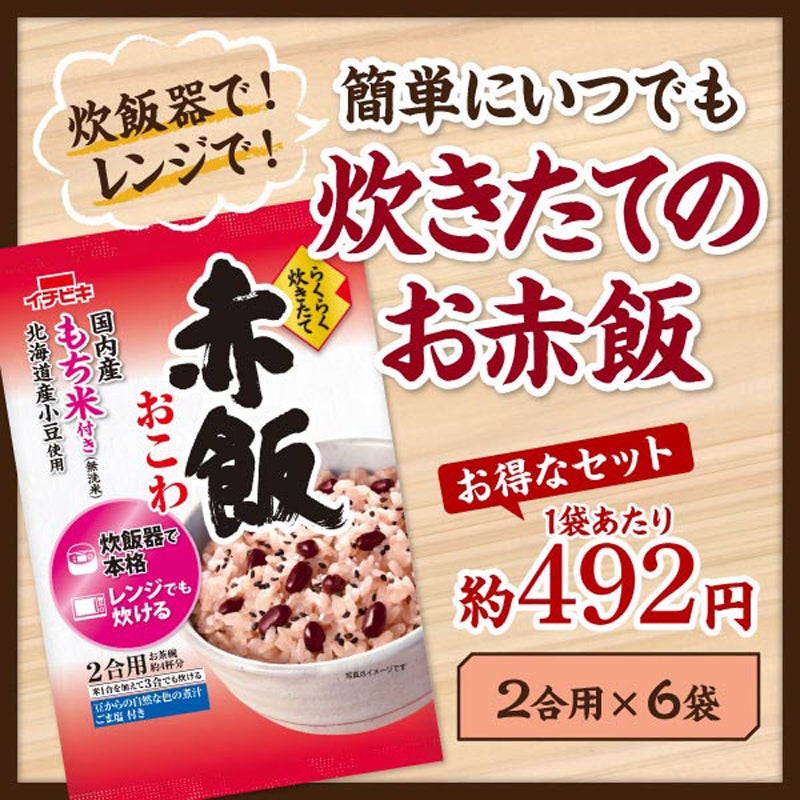 ｎｅｔ限定　イチビキ　らくらく炊きたて赤飯おこわ