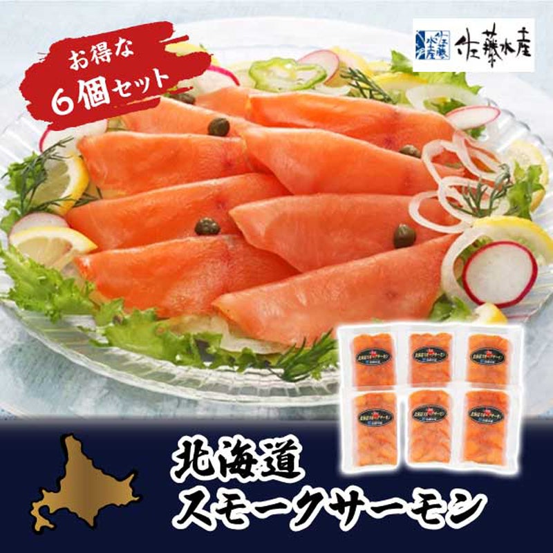 ｎｅｔ限定　佐藤水産　北海道スモークサーモン（ＫＮ－８０６）