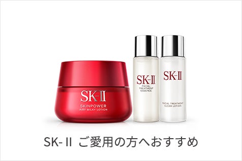 SK-II LXP 3点セット（umi様 専用）-