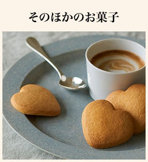 そのほかのお菓子