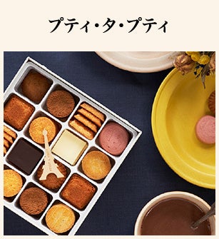 プティ・タ・プティ