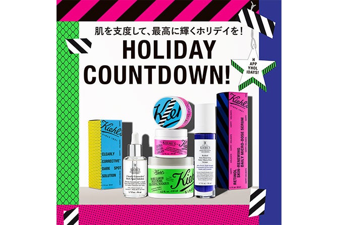 【10月18日（金）数量限定発売】キールズ HOLIDAY COLLECTION2024