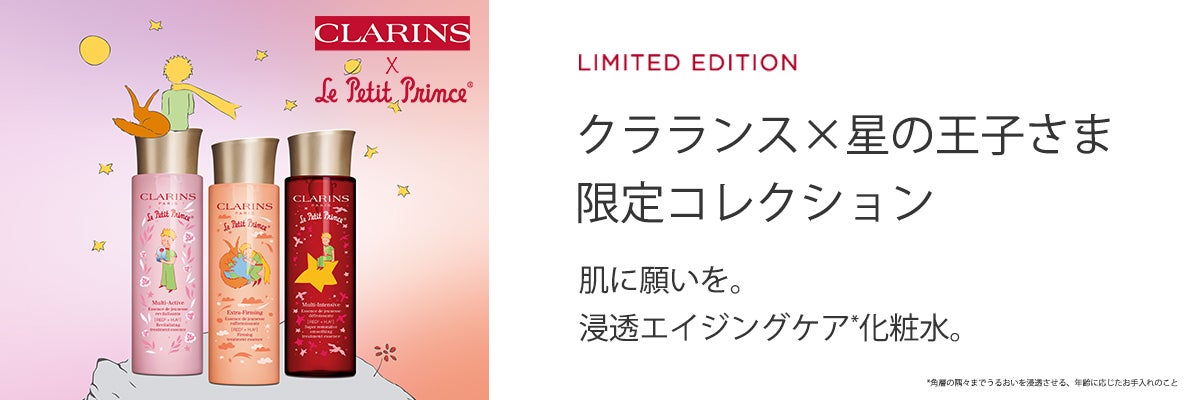 限定Ｗ特典付属 本日限りの価格 クラランス プラス ブライトニング