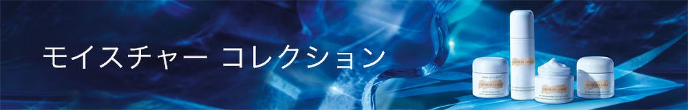 モイスチャー コレクション