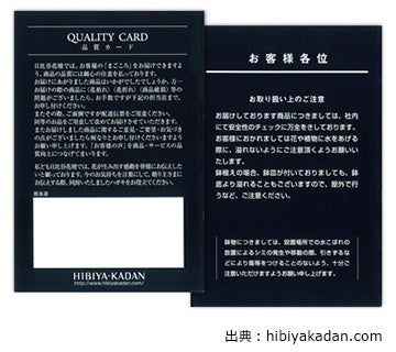 品質保証 QUALITY CARD