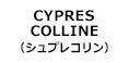 CYPRES COLLINE（シュプレコリン）