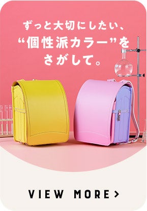 ずっと大切にしたい、“個性派カラー”をさがして。