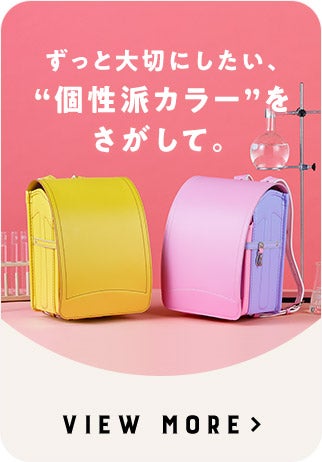 ずっと大切にしたい、“個性派カラー”をさがして。