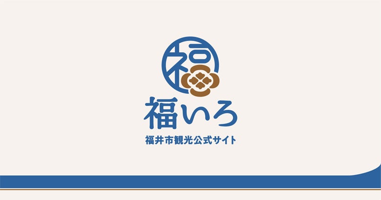 福井市の公式観光サイト