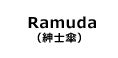 Ramuda(紳士傘)