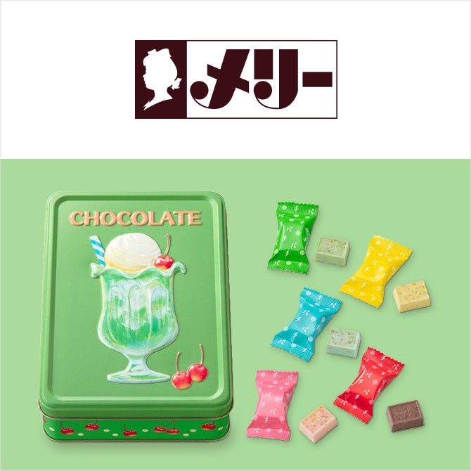 メリーチョコレート　はじけるキャンディチョコレート。