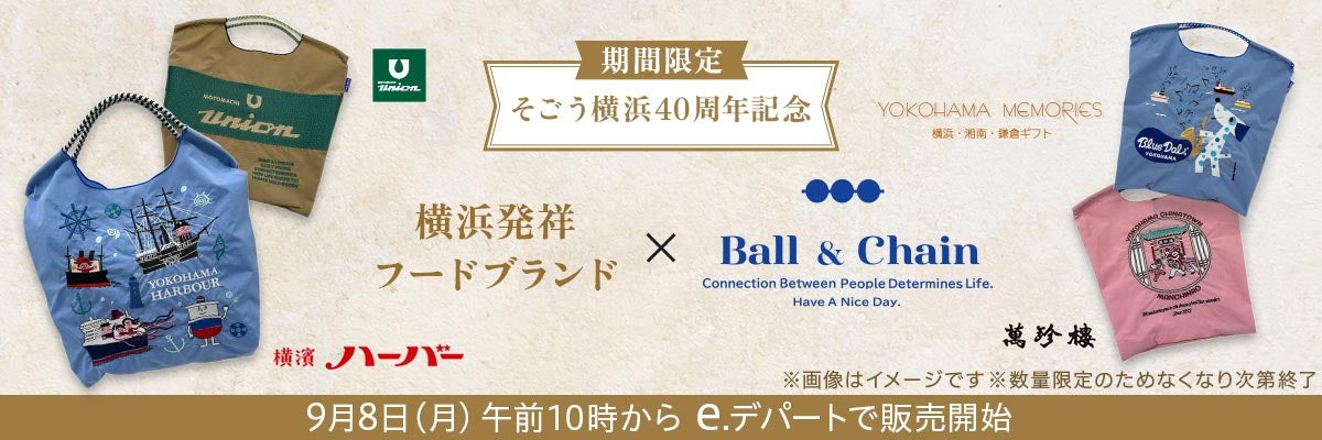 Ball & Chain（ボール & チェーン/バッグ）
