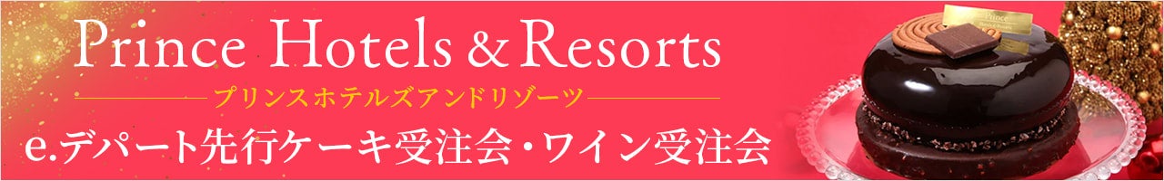 PrinceHotels&Resorts（プリンスホテルズアンドリゾーツ）