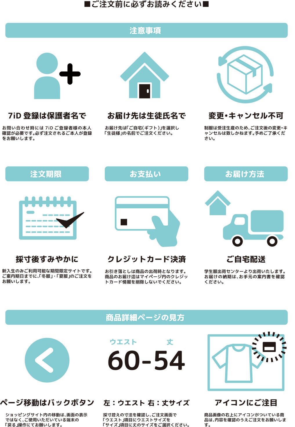 ご注文前に必ずお読みください