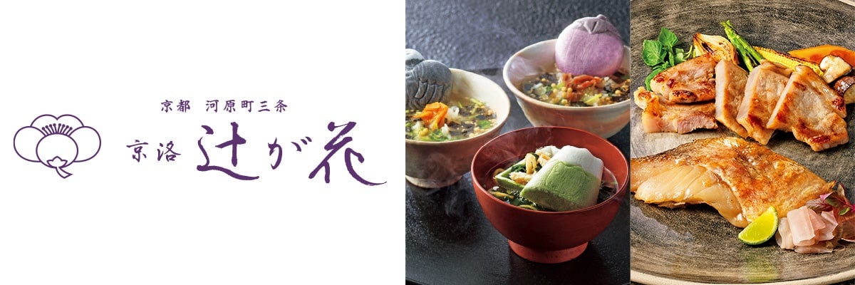 京都辻󠄀が花