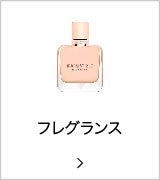 フレグランス