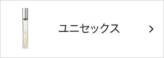 ユニセックス