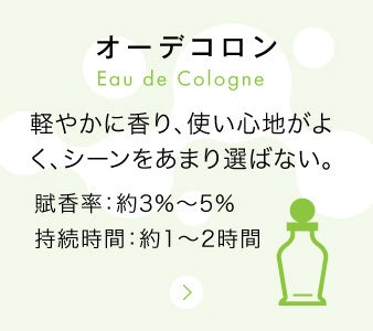 オーデコロン
