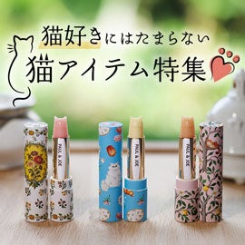 猫アイテム