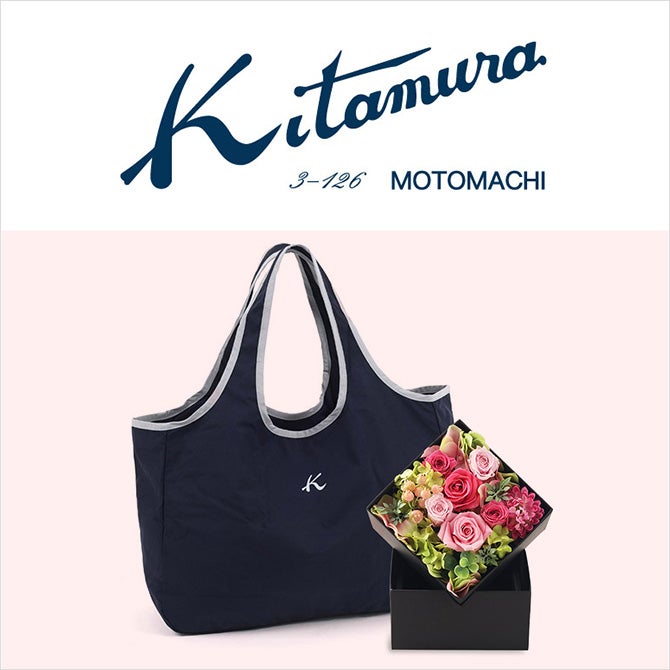 キタムラ