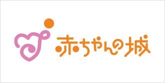 赤ちゃんの城