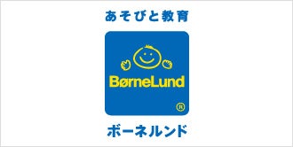 ボーネルンド
