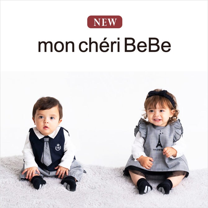 mon cheri BeBe（モン シェリ ベベ）