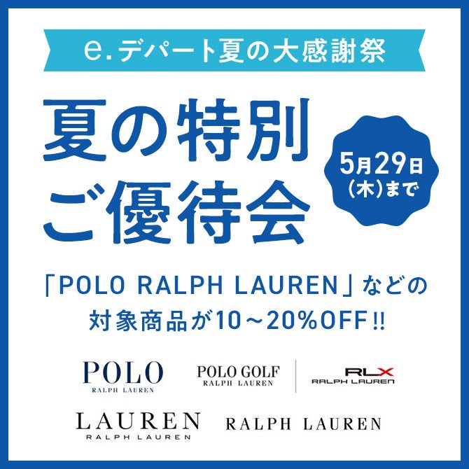 夏の特別ご優待会