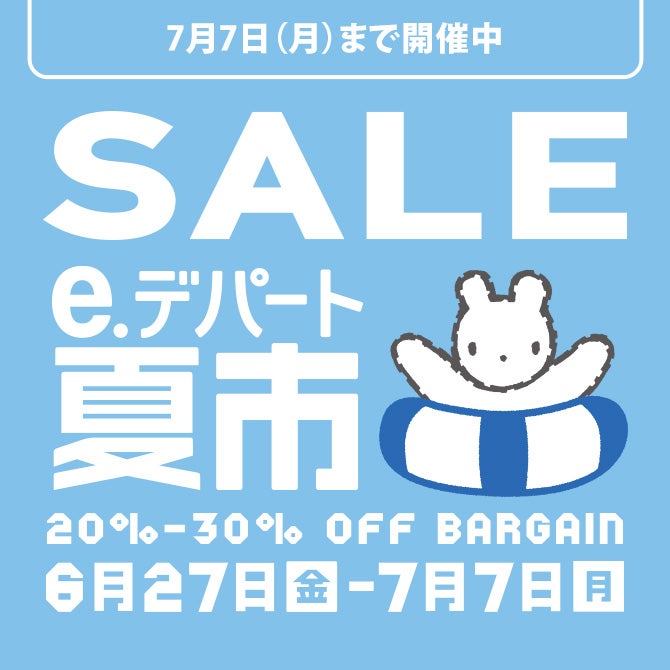 e.デパート 夏市