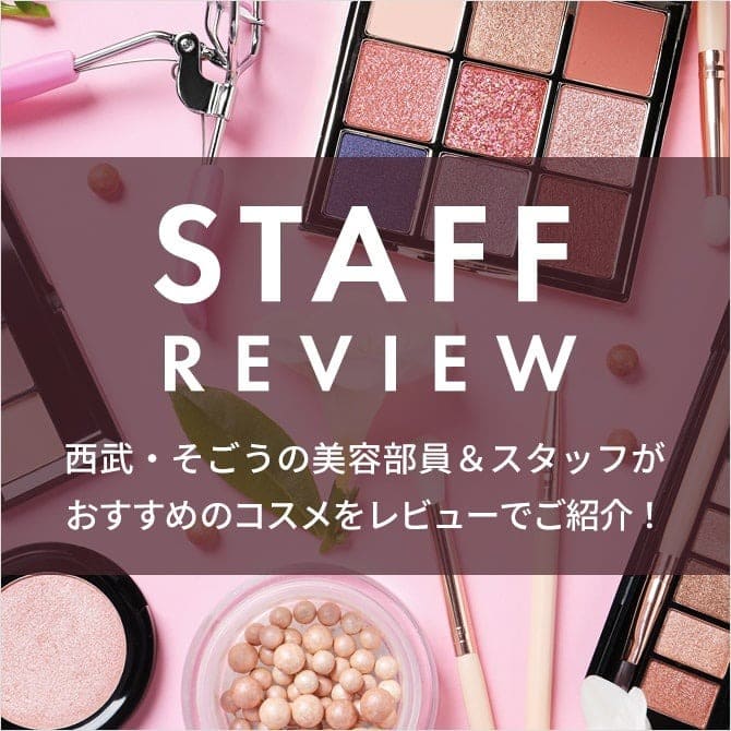 STAFF REVIEW COSMETICS