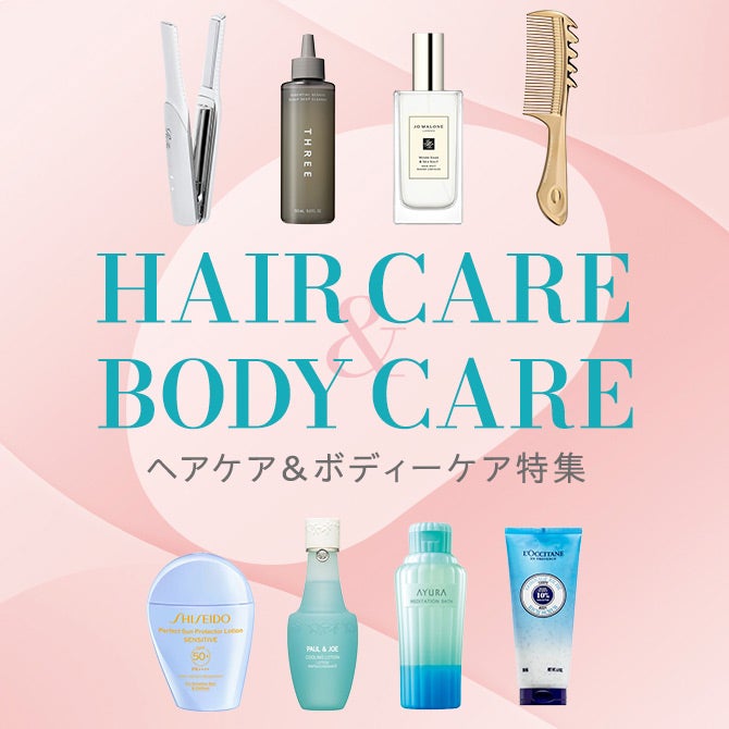 ヘアケア＆ボディーケア特集