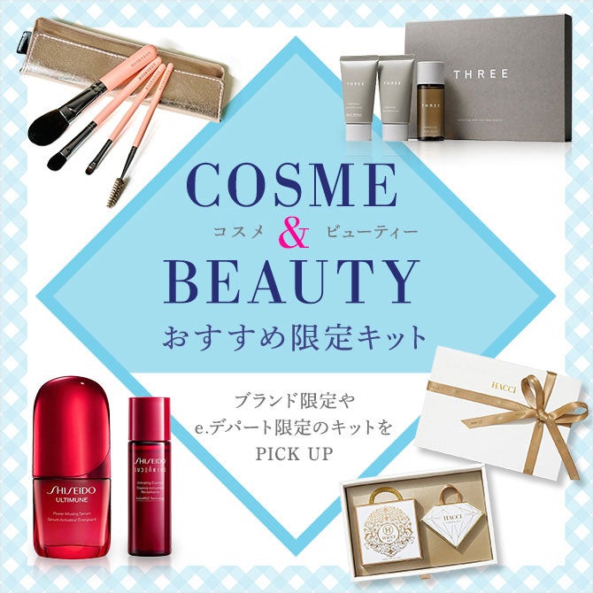 おすすめ限定キット