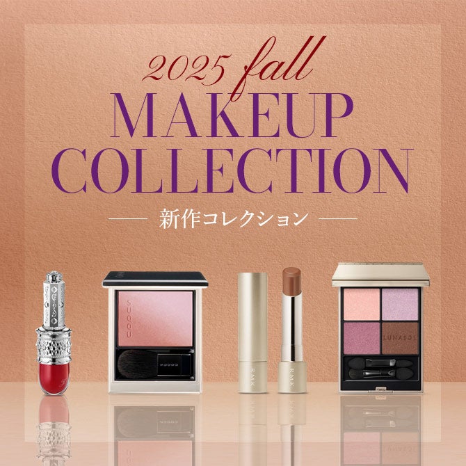 フォールメイクアップコレクション2025