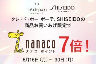 クレ・ド・ポー ボーテ、SHISEIDOの商品お買いあげ限定でnanacoポイントが7倍！