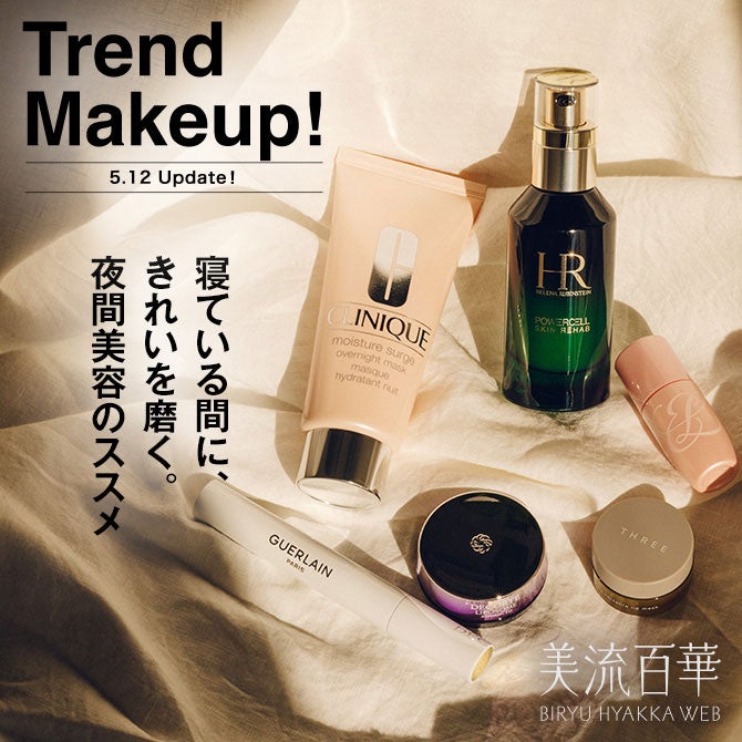 西武・そごうのコスメ情報サイト　美流百華WEB